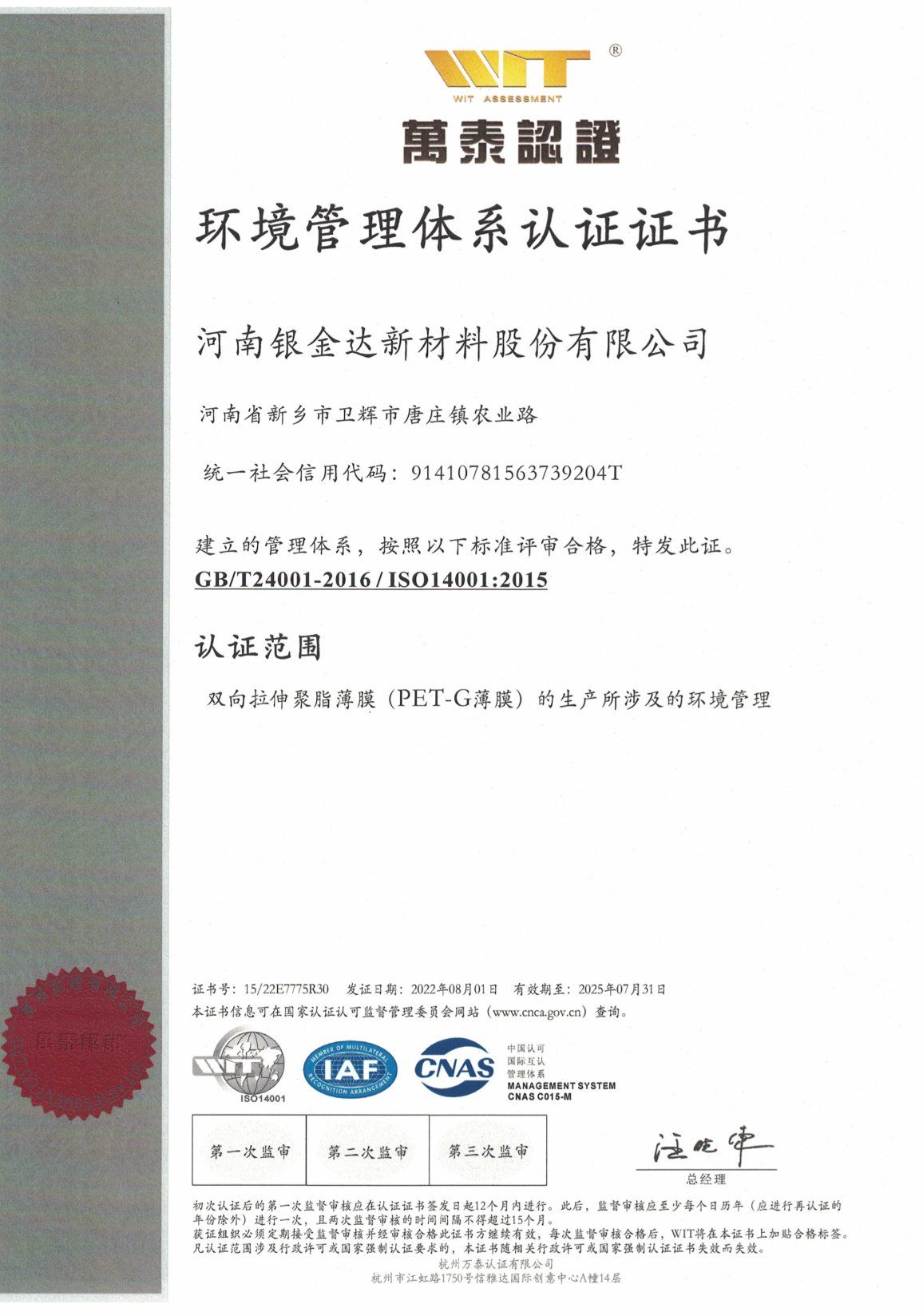 環(huán)境管理體系認證證書