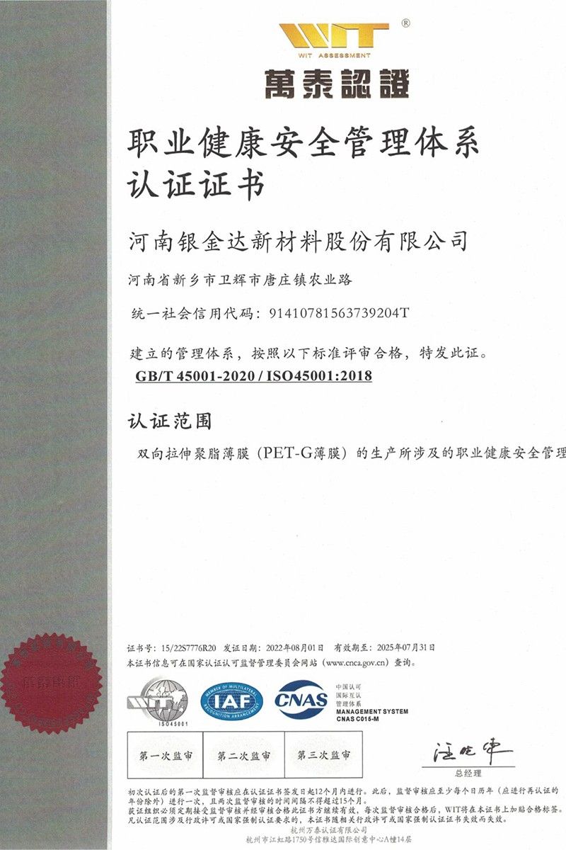 職業(yè)健康安全管理體系認(rèn)證證書