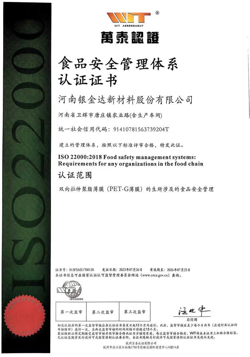 食品安全管理體系認證證書