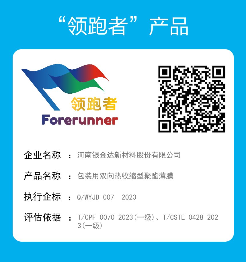 平原晚報刊文：銀金達新材料榮登企業(yè)標準“領(lǐng)跑者”